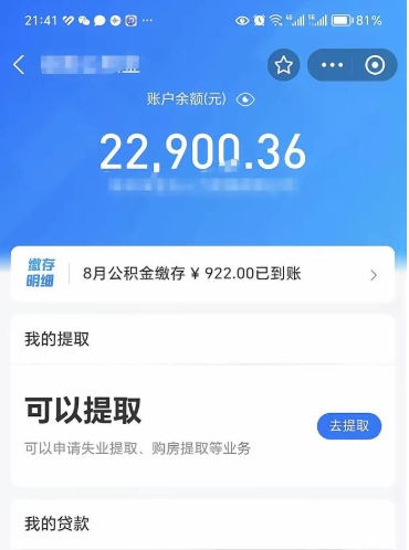 甘孜欠了一身债能否提取公积金（欠了贷款可以提取公积金吗）